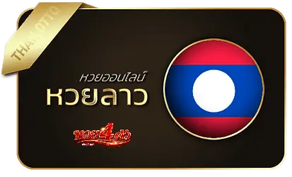 ลาว-เว็บ หวย 4 ตัว จ่าย จริง