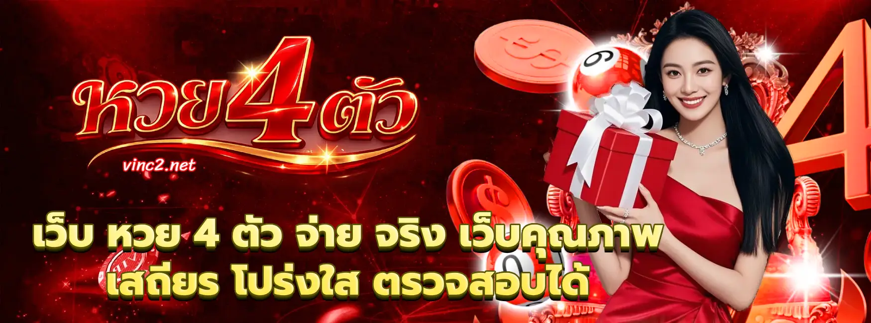 เว็บ หวย 4 ตัว จ่าย จริง