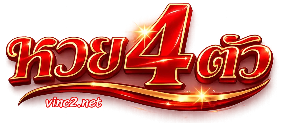 logo-เว็บ หวย 4 ตัว จ่าย จริง